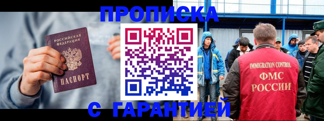 прописка штамп в Ермолино