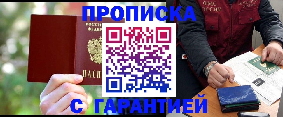 прописка для военкомата в Ермолино