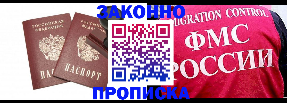 прописка в квартире в Ермолино