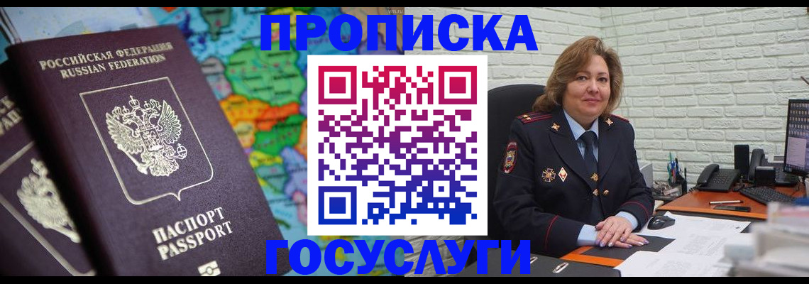 прописка поиск в Ермолино