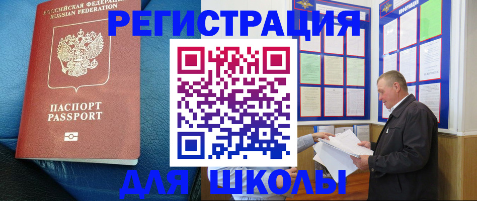 прописка ребенка в Ермолино