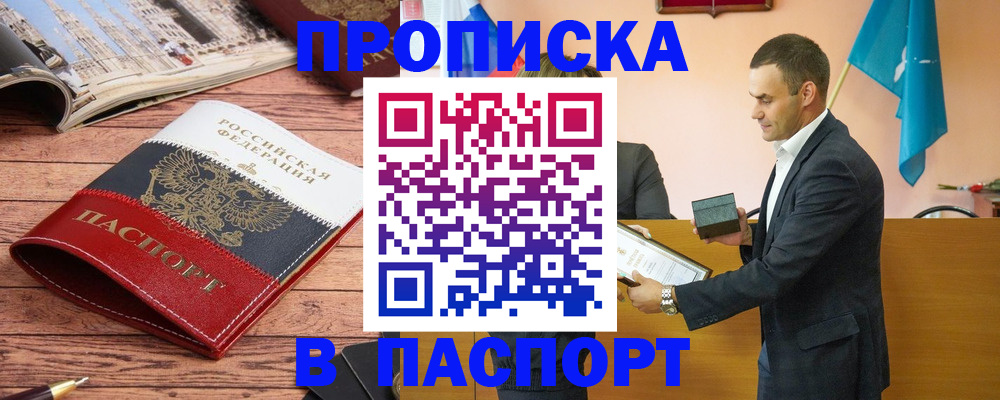 прописка в квартире в Ермолино