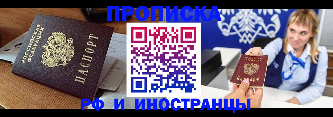 прописка от собственника в Ермолино